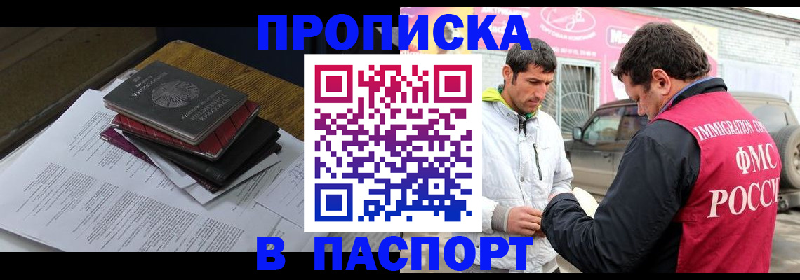 где прописаться в Нариманове
