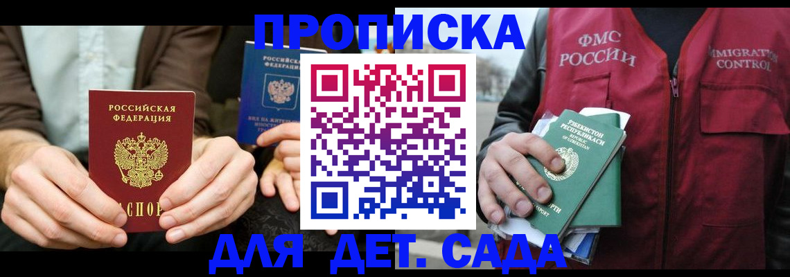 временная регистрация в квартире в Нариманове