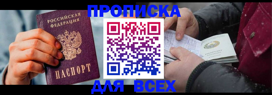 временная регистрация поиск в Нариманове
