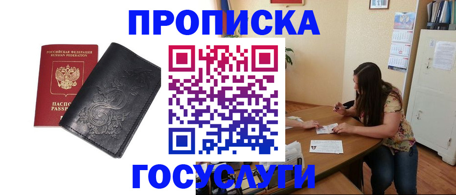 временная регистрация недорого в Нариманове