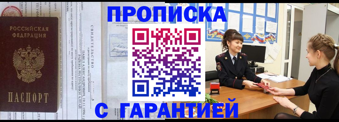 прописка в Нариманове