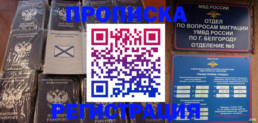 прописка гарантия в Нариманове