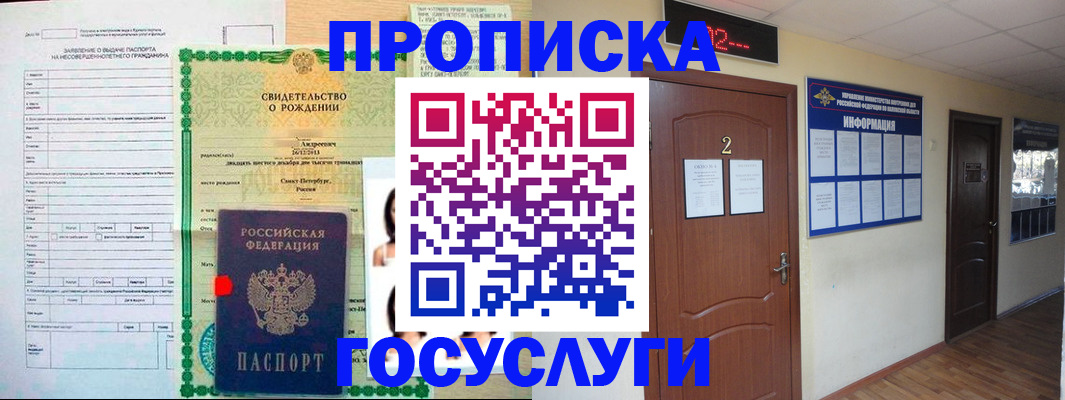 прописка законно в Нариманове
